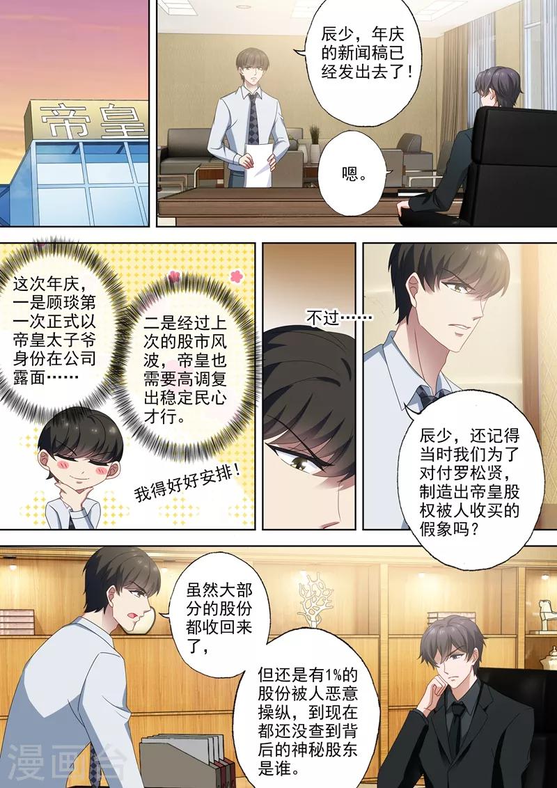 豪门天价前妻韩漫全集-第515话 父子俩的礼物无删减无遮挡章节图片 