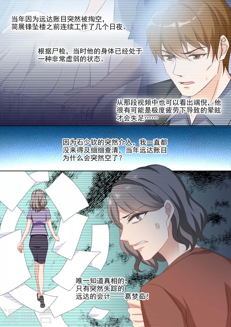 豪门天价前妻韩漫全集-第516话 端倪重现：真正的死因无删减无遮挡章节图片 