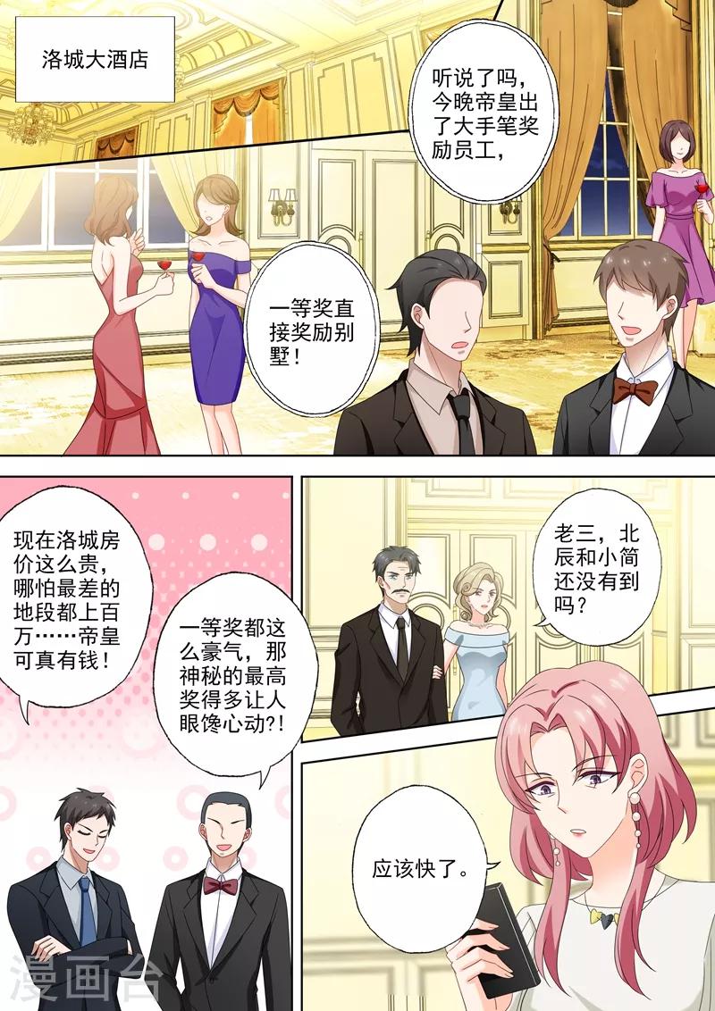 豪门天价前妻韩漫全集-第517话 令人嫉妒的一家三口无删减无遮挡章节图片 