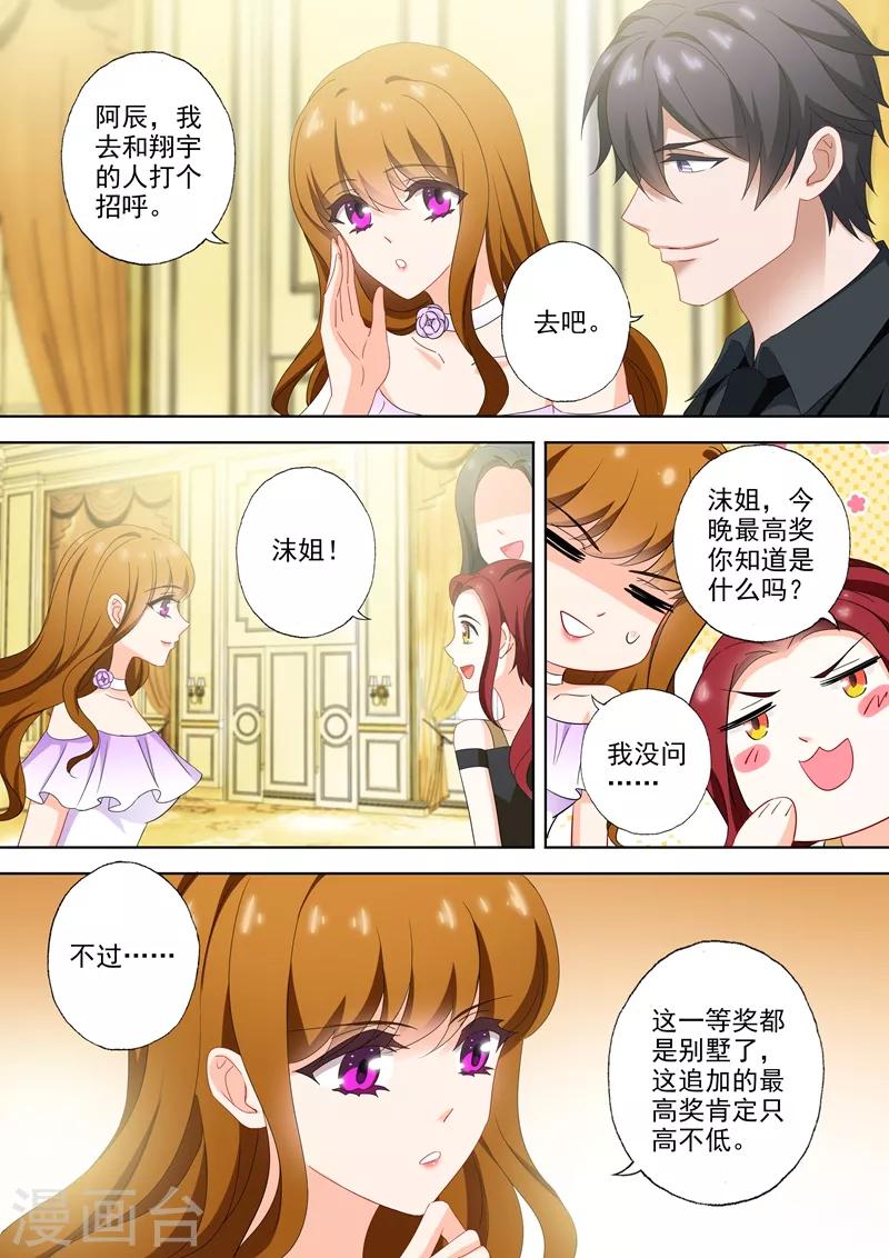 豪门天价前妻韩漫全集-第517话 令人嫉妒的一家三口无删减无遮挡章节图片 