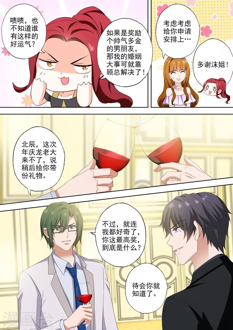 豪门天价前妻韩漫全集-第517话 令人嫉妒的一家三口无删减无遮挡章节图片 
