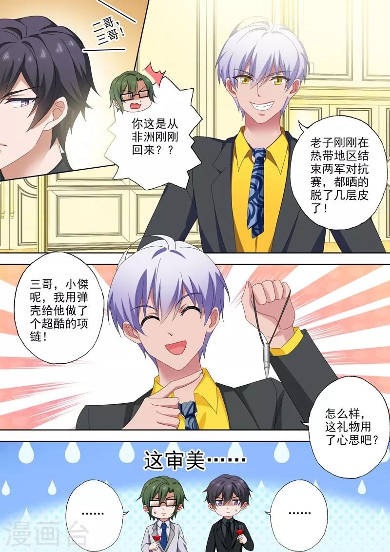 豪门天价前妻韩漫全集-第517话 令人嫉妒的一家三口无删减无遮挡章节图片 