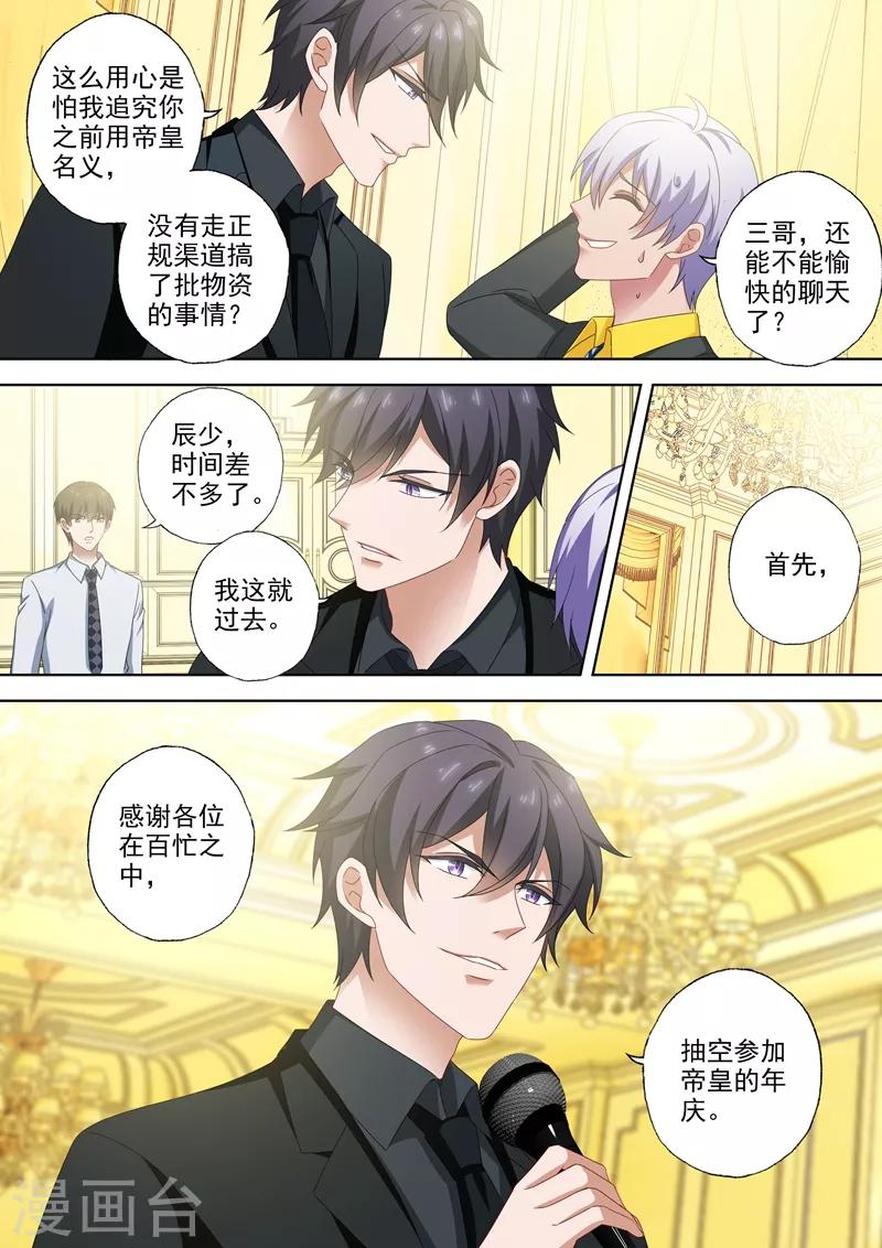 豪门天价前妻韩漫全集-第517话 令人嫉妒的一家三口无删减无遮挡章节图片 