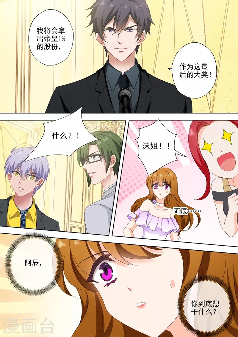 豪门天价前妻韩漫全集-第517话 令人嫉妒的一家三口无删减无遮挡章节图片 