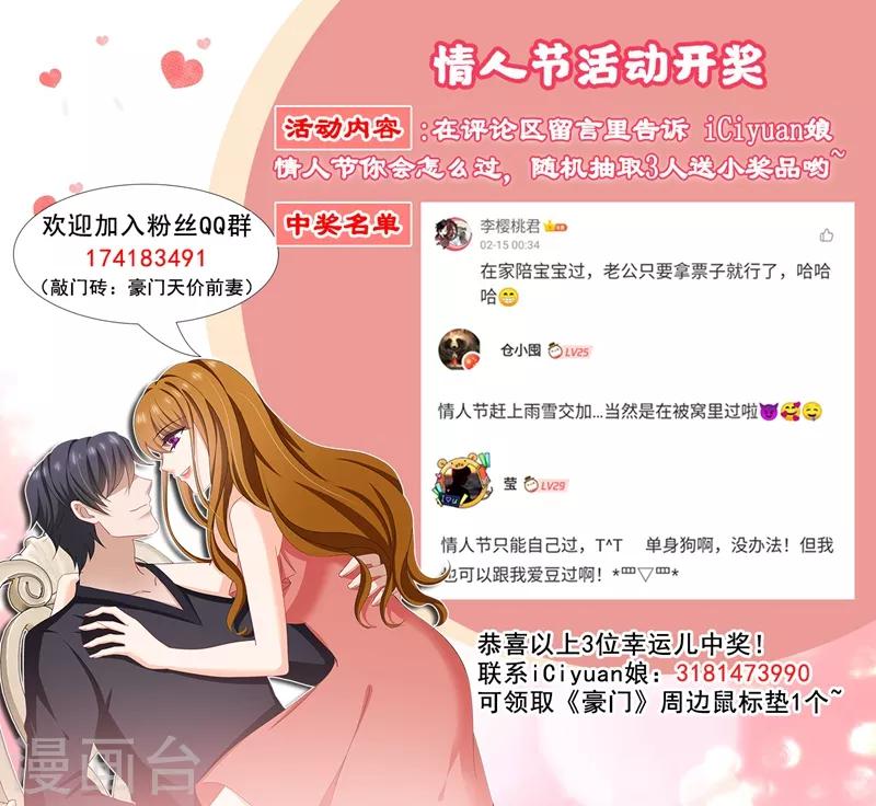 豪门天价前妻韩漫全集-第517话 令人嫉妒的一家三口无删减无遮挡章节图片 