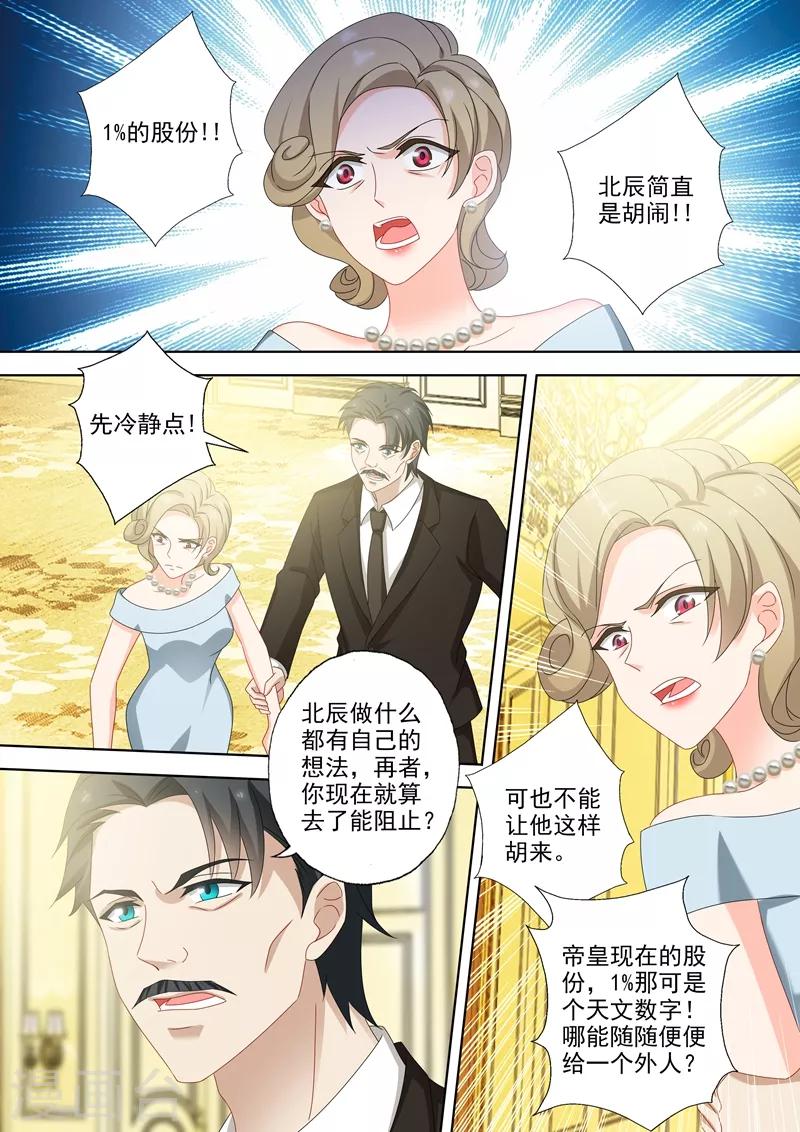 豪门天价前妻韩漫全集-第518话 阴谋再起无删减无遮挡章节图片 