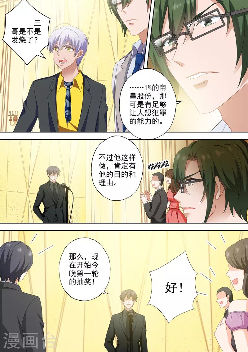 豪门天价前妻韩漫全集-第518话 阴谋再起无删减无遮挡章节图片 
