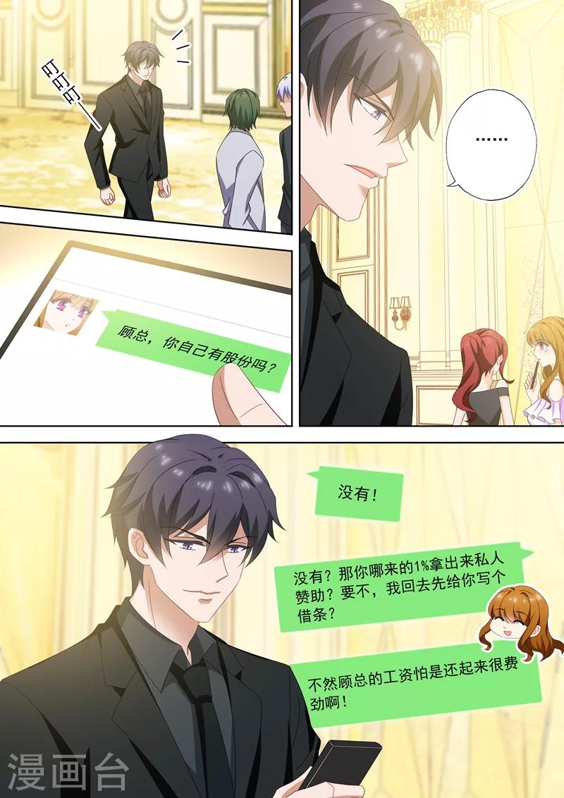 豪门天价前妻韩漫全集-第518话 阴谋再起无删减无遮挡章节图片 