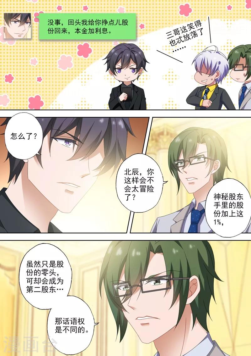 豪门天价前妻韩漫全集-第518话 阴谋再起无删减无遮挡章节图片 