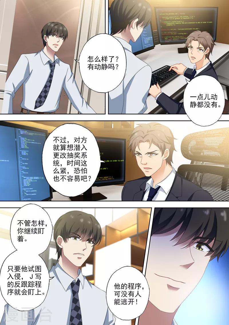豪门天价前妻韩漫全集-第518话 阴谋再起无删减无遮挡章节图片 
