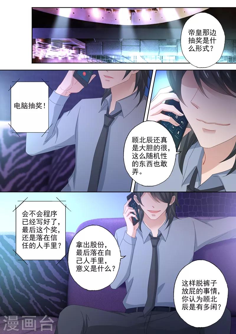 豪门天价前妻韩漫全集-第518话 阴谋再起无删减无遮挡章节图片 