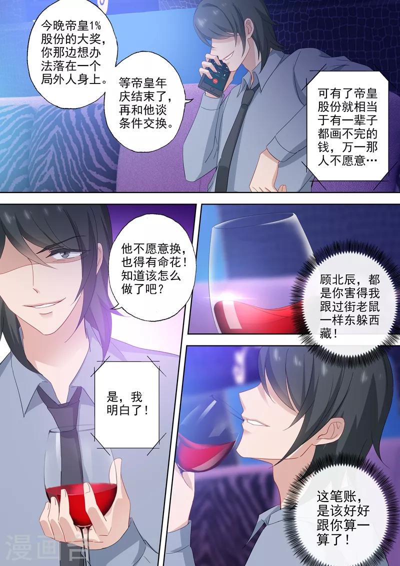 豪门天价前妻韩漫全集-第519话 秀恩爱小能手无删减无遮挡章节图片 