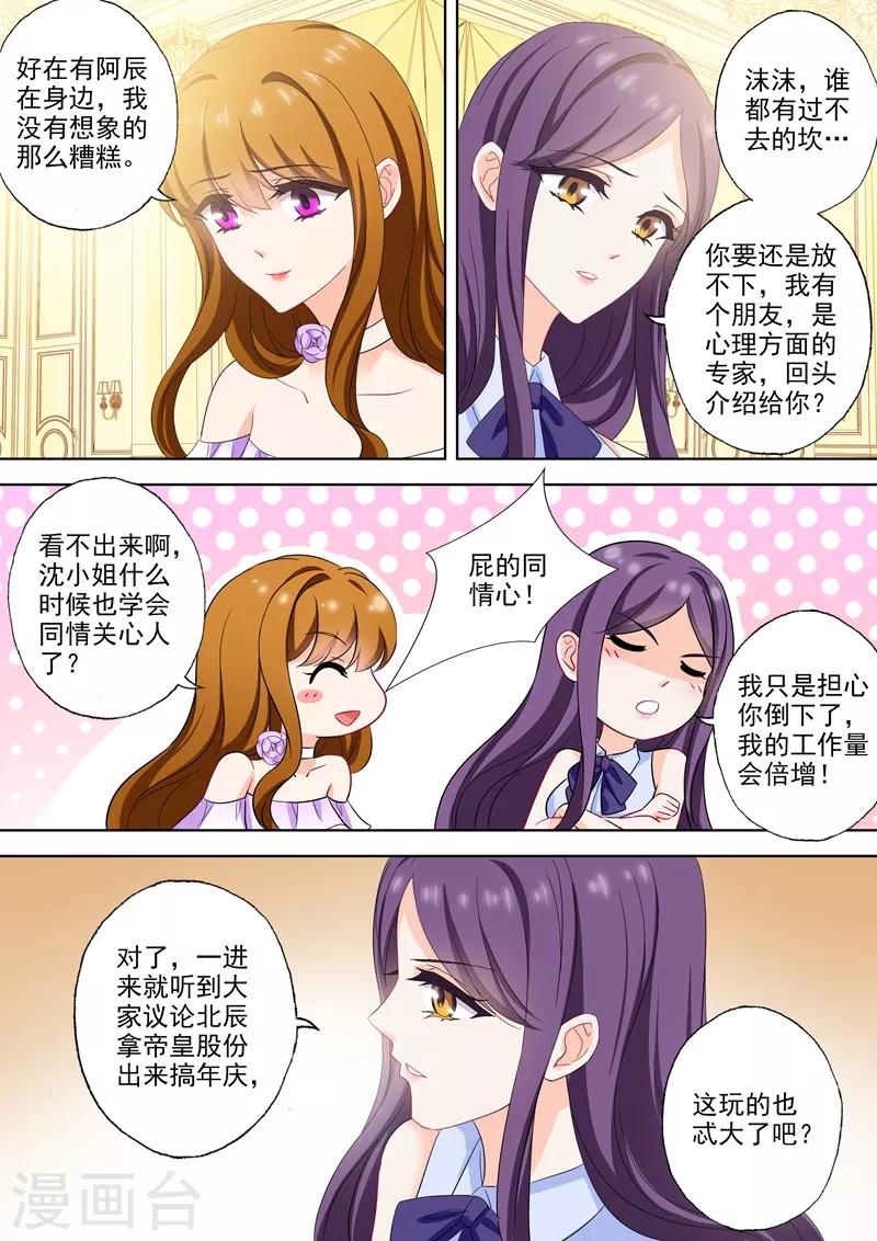 豪门天价前妻韩漫全集-第519话 秀恩爱小能手无删减无遮挡章节图片 