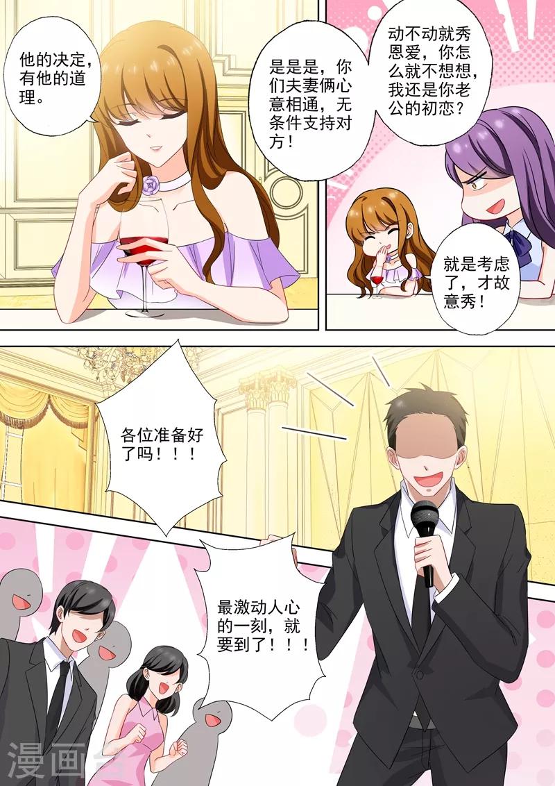 豪门天价前妻韩漫全集-第519话 秀恩爱小能手无删减无遮挡章节图片 