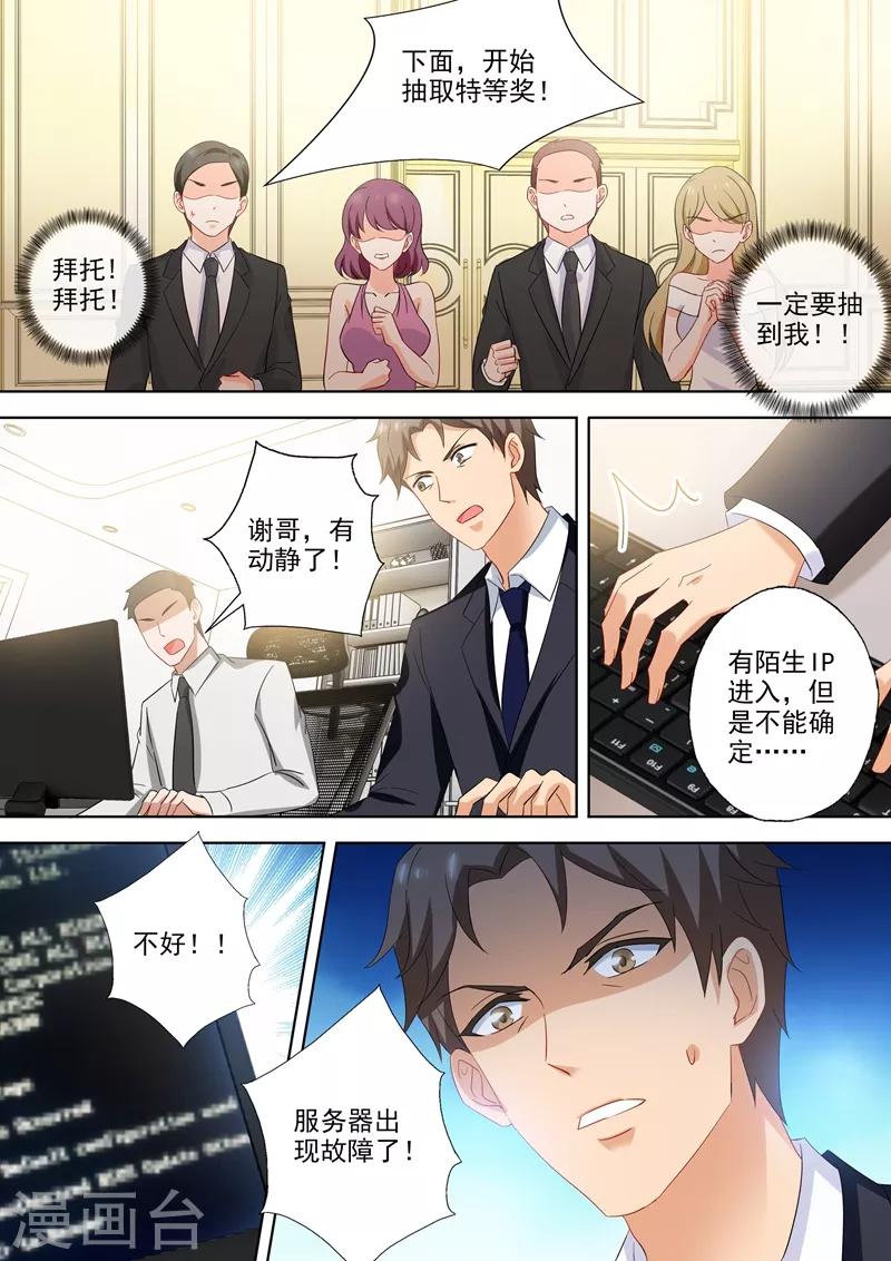 豪门天价前妻韩漫全集-第519话 秀恩爱小能手无删减无遮挡章节图片 