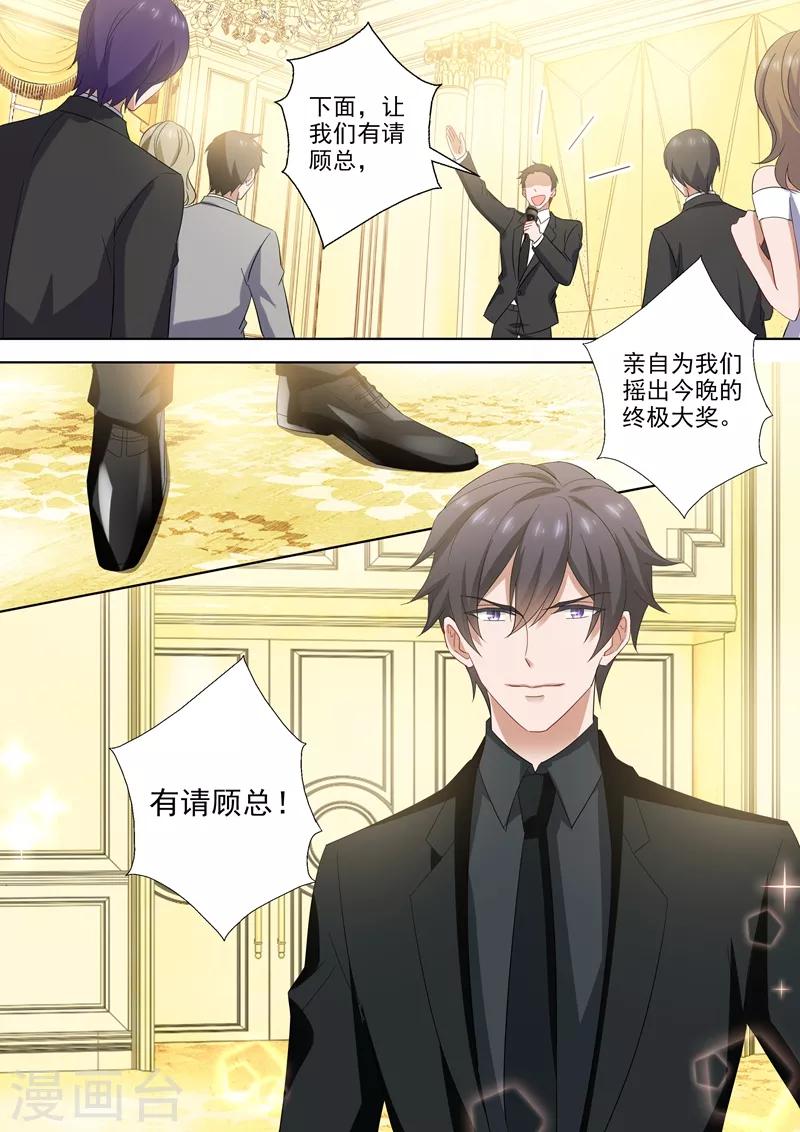 豪门天价前妻韩漫全集-第519话 秀恩爱小能手无删减无遮挡章节图片 