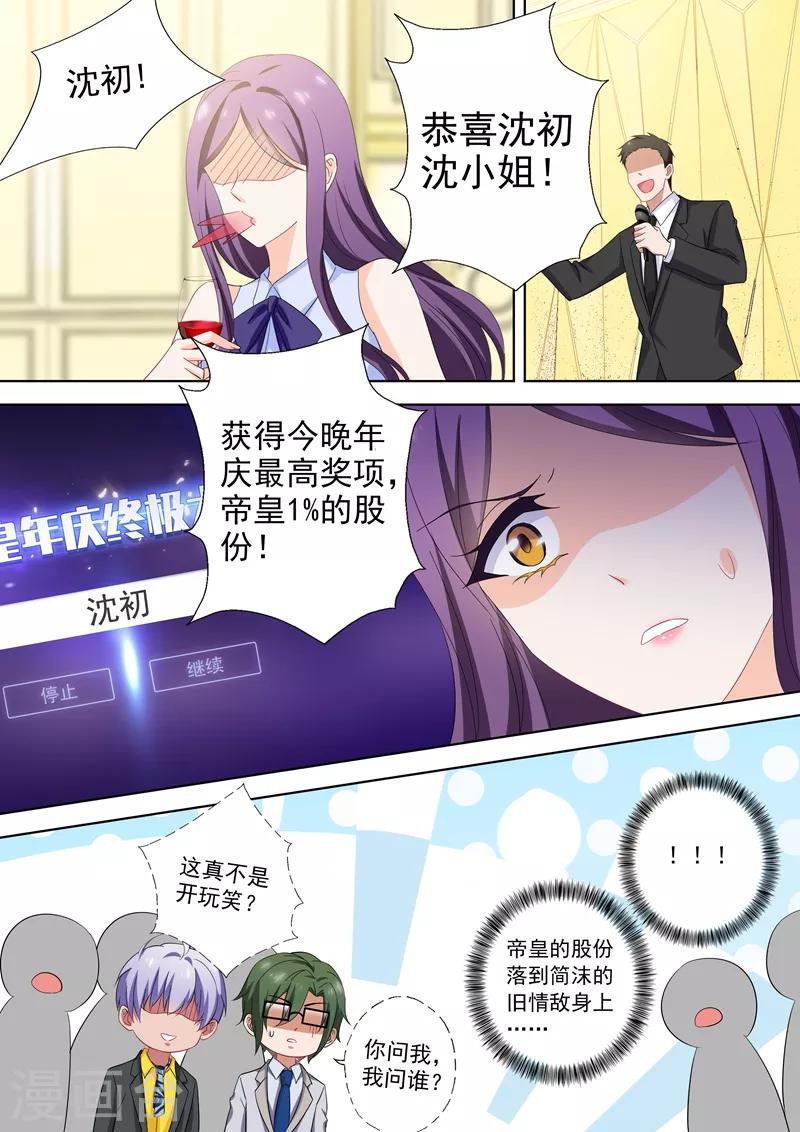 豪门天价前妻韩漫全集-第520话 今晚不让顾总进门！无删减无遮挡章节图片 
