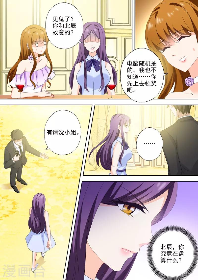 豪门天价前妻韩漫全集-第520话 今晚不让顾总进门！无删减无遮挡章节图片 