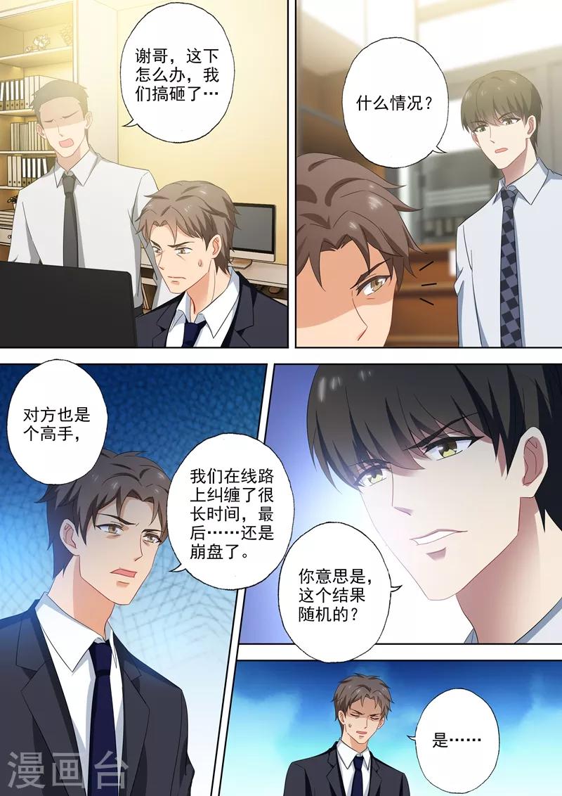 豪门天价前妻韩漫全集-第520话 今晚不让顾总进门！无删减无遮挡章节图片 