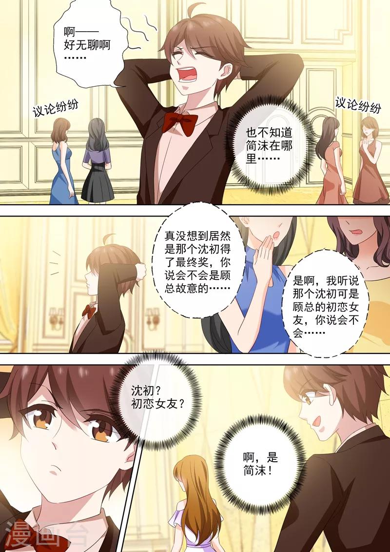 豪门天价前妻韩漫全集-第520话 今晚不让顾总进门！无删减无遮挡章节图片 