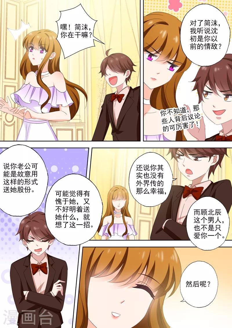豪门天价前妻韩漫全集-第520话 今晚不让顾总进门！无删减无遮挡章节图片 