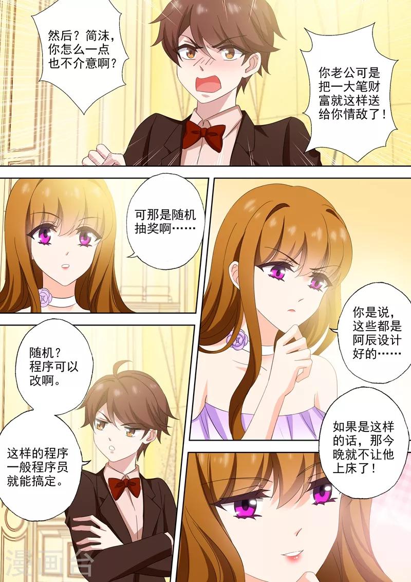 豪门天价前妻韩漫全集-第520话 今晚不让顾总进门！无删减无遮挡章节图片 