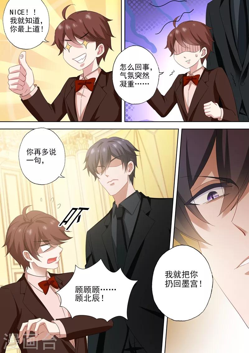 豪门天价前妻韩漫全集-第520话 今晚不让顾总进门！无删减无遮挡章节图片 