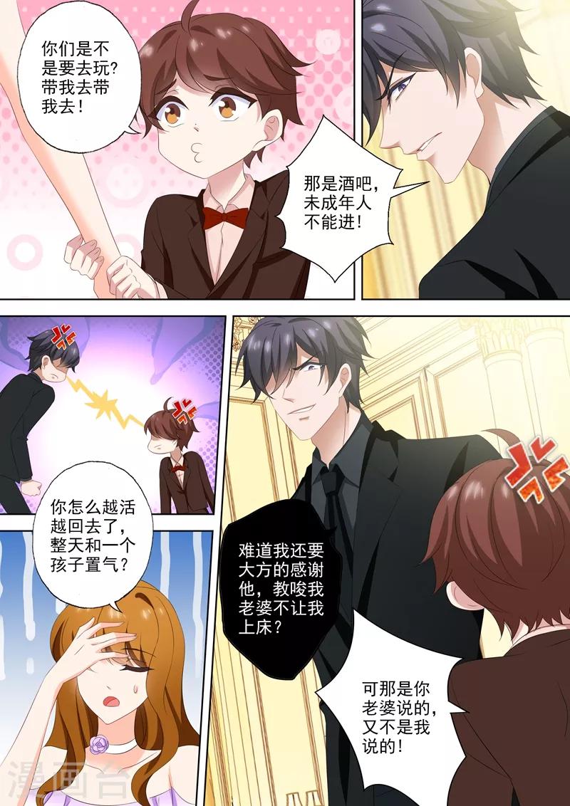 豪门天价前妻韩漫全集-第521话 亚洲醋王顾北辰无删减无遮挡章节图片 