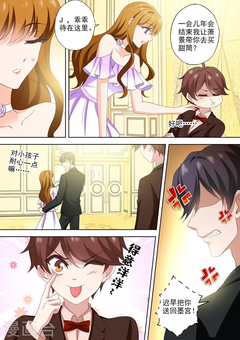 豪门天价前妻韩漫全集-第521话 亚洲醋王顾北辰无删减无遮挡章节图片 