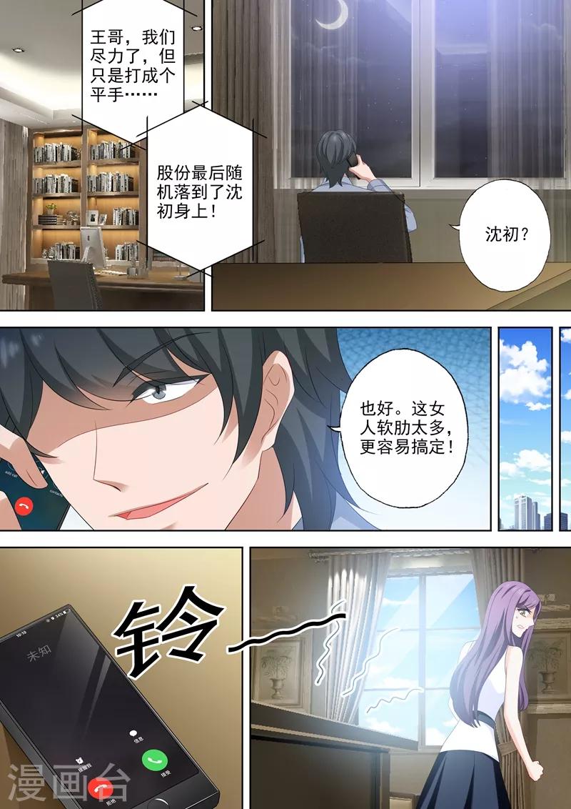 豪门天价前妻韩漫全集-第521话 亚洲醋王顾北辰无删减无遮挡章节图片 
