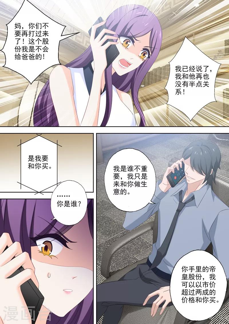 豪门天价前妻韩漫全集-第521话 亚洲醋王顾北辰无删减无遮挡章节图片 