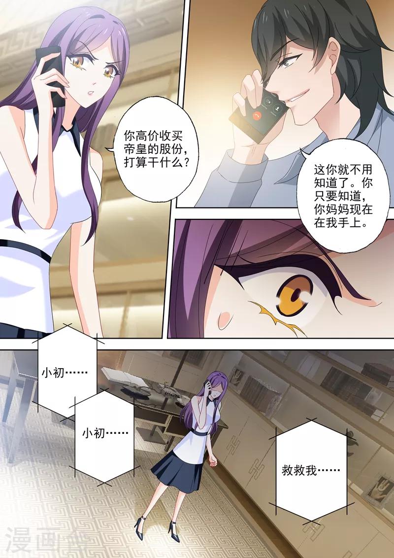 豪门天价前妻韩漫全集-第521话 亚洲醋王顾北辰无删减无遮挡章节图片 
