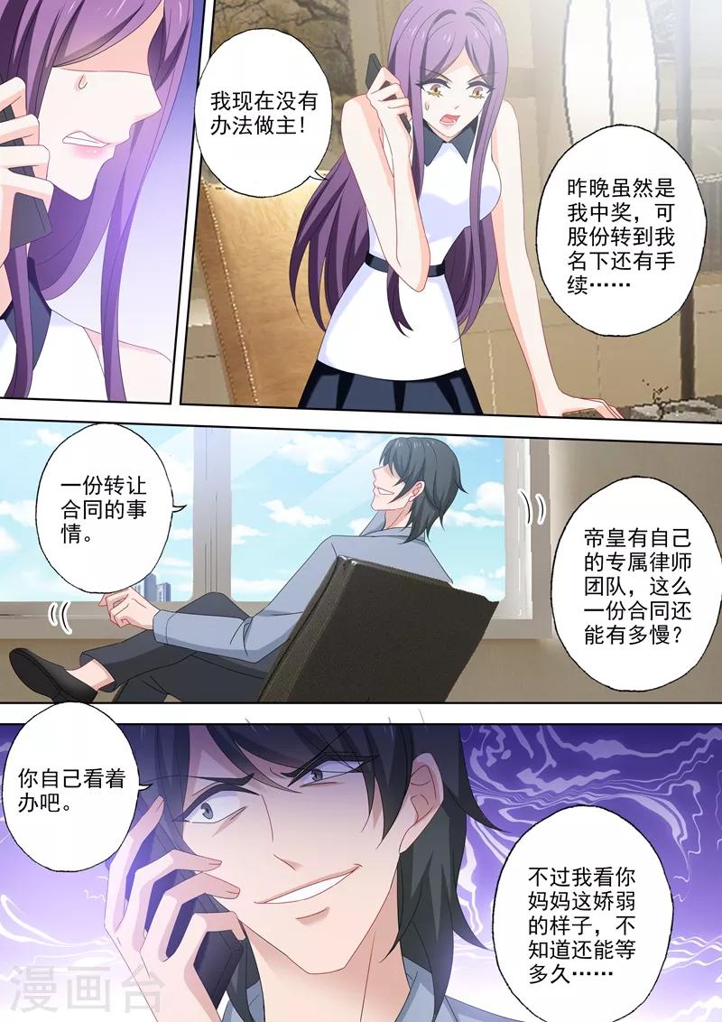 豪门天价前妻韩漫全集-第521话 亚洲醋王顾北辰无删减无遮挡章节图片 