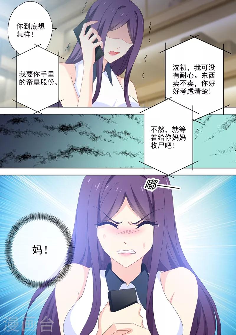 豪门天价前妻韩漫全集-第521话 亚洲醋王顾北辰无删减无遮挡章节图片 
