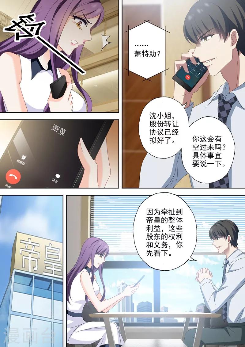 豪门天价前妻韩漫全集-第522话 运筹帷幄顾北辰无删减无遮挡章节图片 