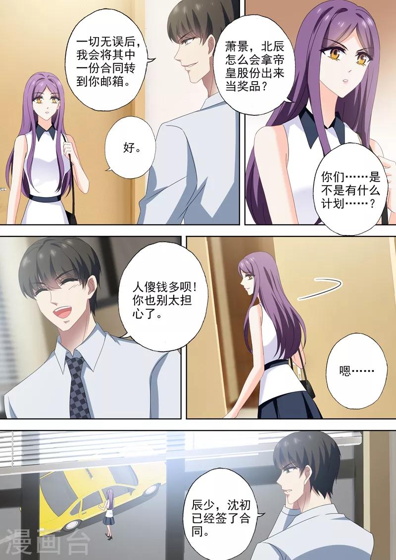 豪门天价前妻韩漫全集-第522话 运筹帷幄顾北辰无删减无遮挡章节图片 