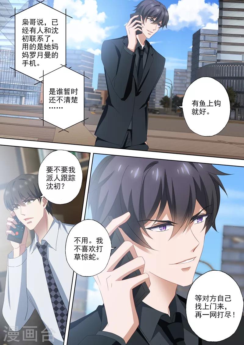 豪门天价前妻韩漫全集-第522话 运筹帷幄顾北辰无删减无遮挡章节图片 