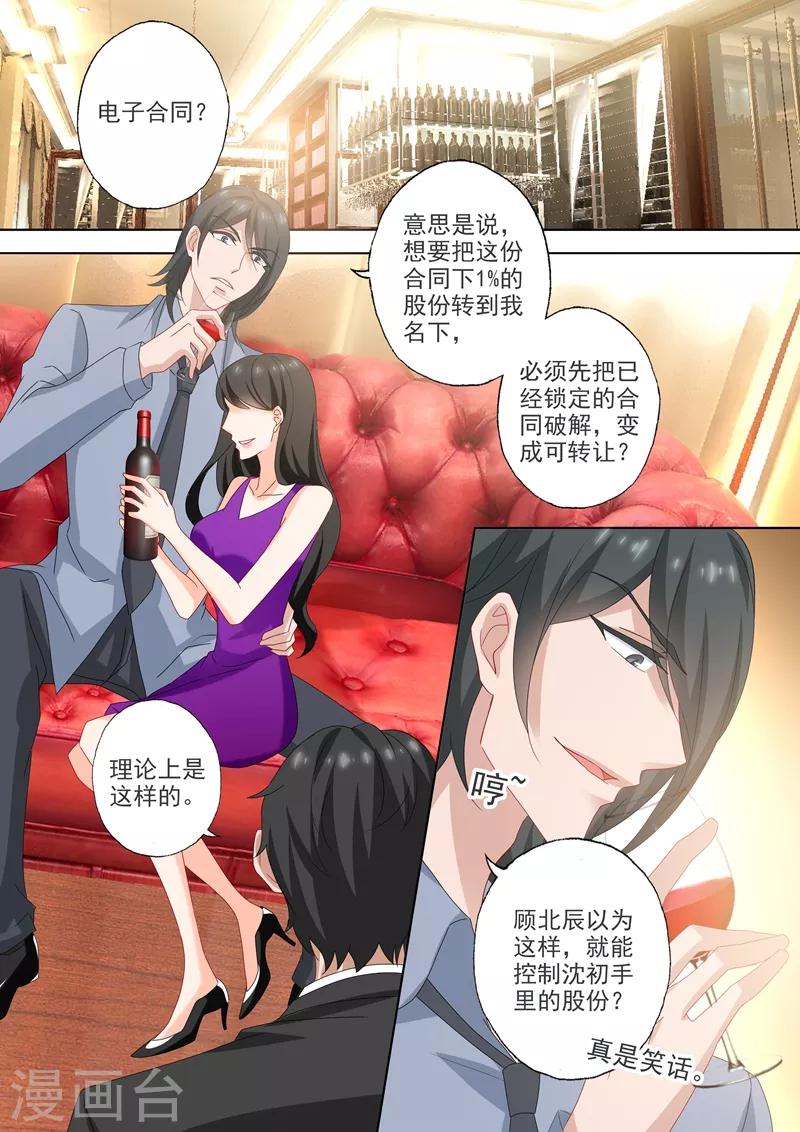 豪门天价前妻韩漫全集-第522话 运筹帷幄顾北辰无删减无遮挡章节图片 