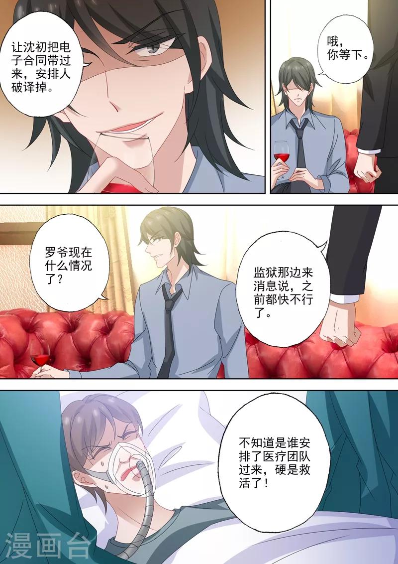 豪门天价前妻韩漫全集-第522话 运筹帷幄顾北辰无删减无遮挡章节图片 