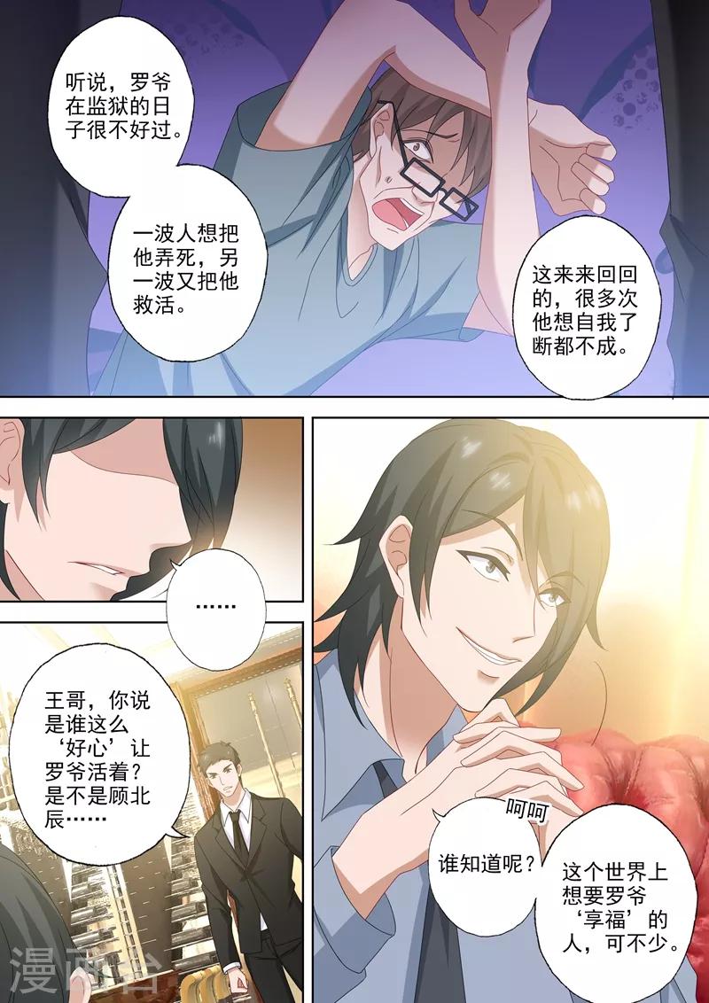 豪门天价前妻韩漫全集-第522话 运筹帷幄顾北辰无删减无遮挡章节图片 