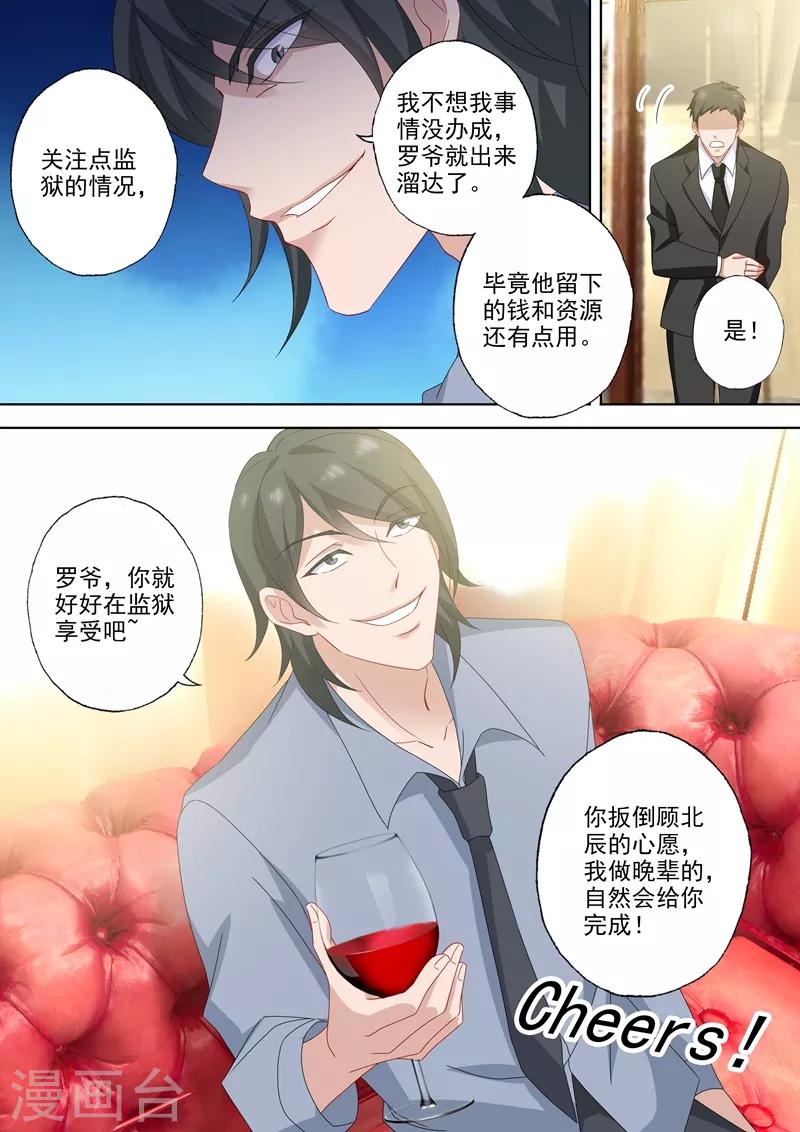 豪门天价前妻韩漫全集-第522话 运筹帷幄顾北辰无删减无遮挡章节图片 