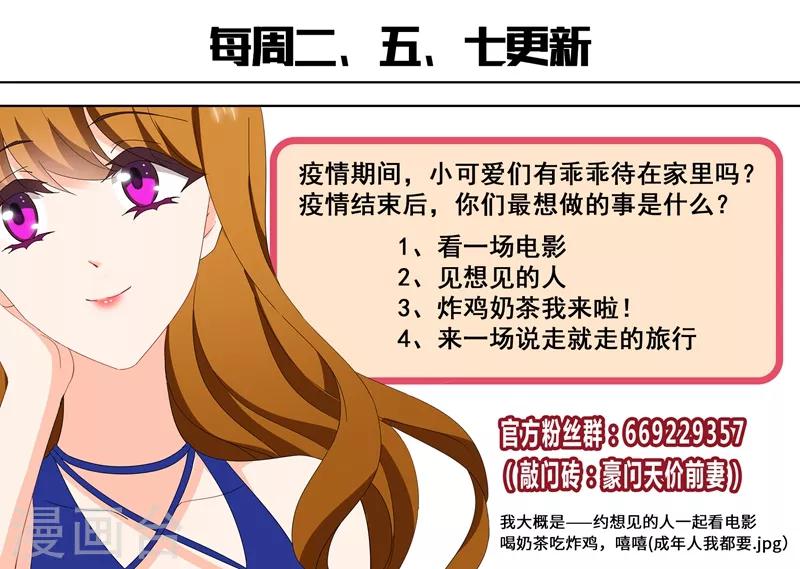 豪门天价前妻韩漫全集-第522话 运筹帷幄顾北辰无删减无遮挡章节图片 