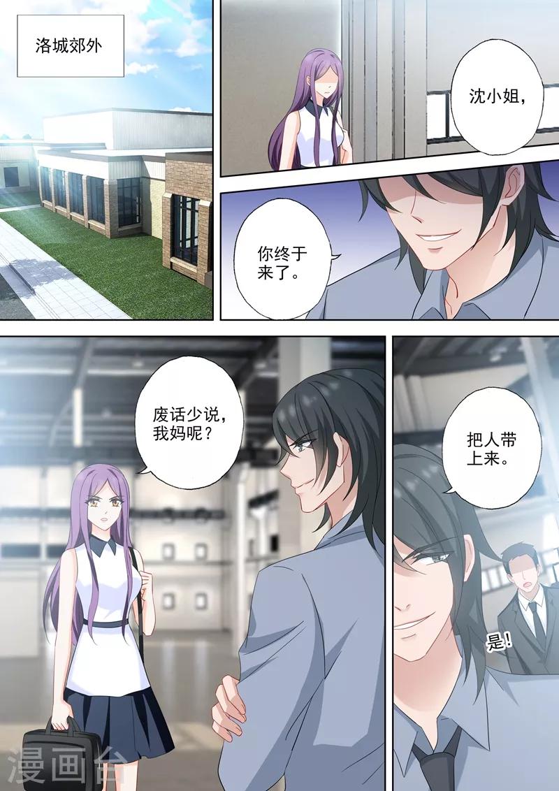 豪门天价前妻韩漫全集-第523话 拈花惹草的大猪蹄子无删减无遮挡章节图片 