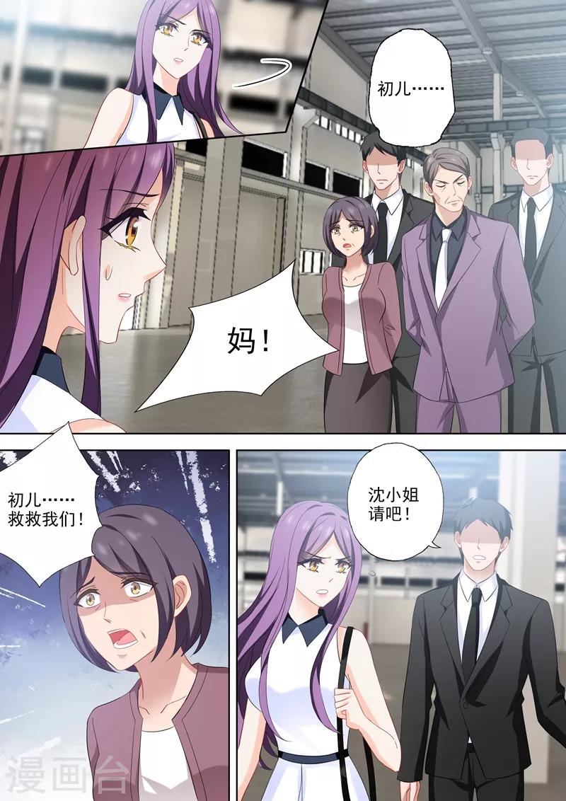 豪门天价前妻韩漫全集-第523话 拈花惹草的大猪蹄子无删减无遮挡章节图片 