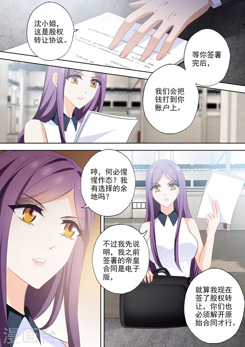 豪门天价前妻韩漫全集-第523话 拈花惹草的大猪蹄子无删减无遮挡章节图片 