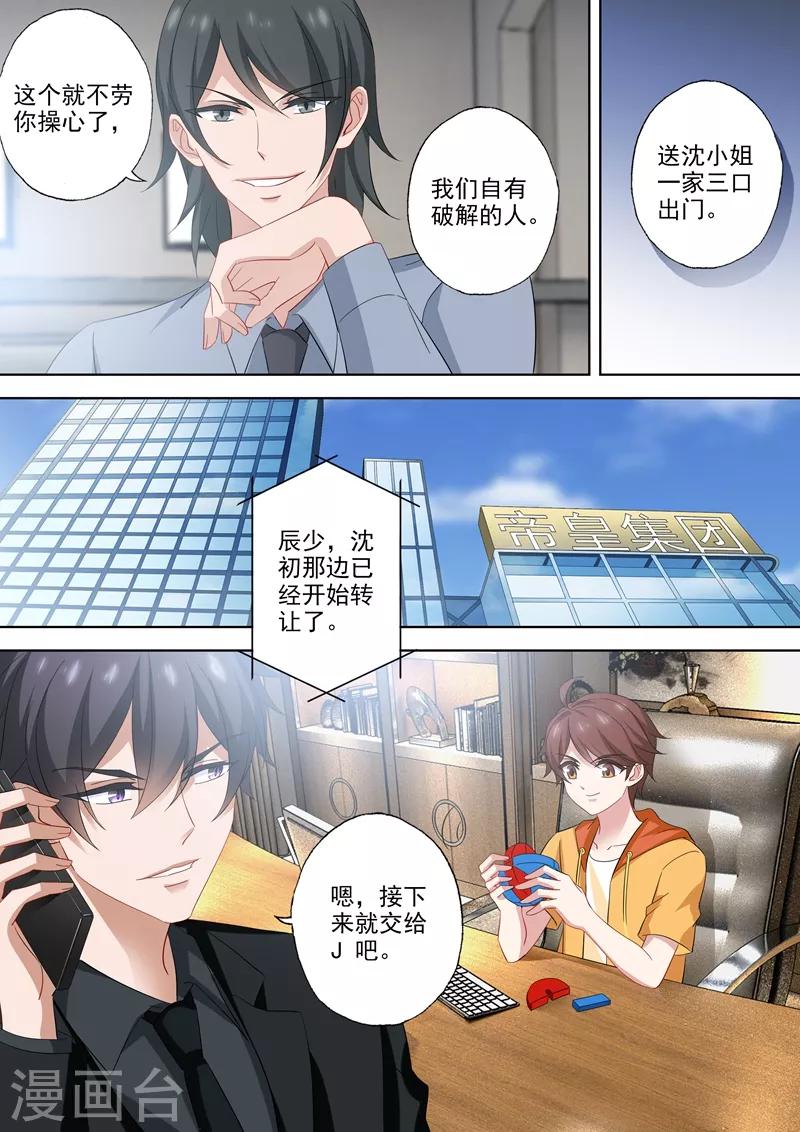 豪门天价前妻韩漫全集-第523话 拈花惹草的大猪蹄子无删减无遮挡章节图片 