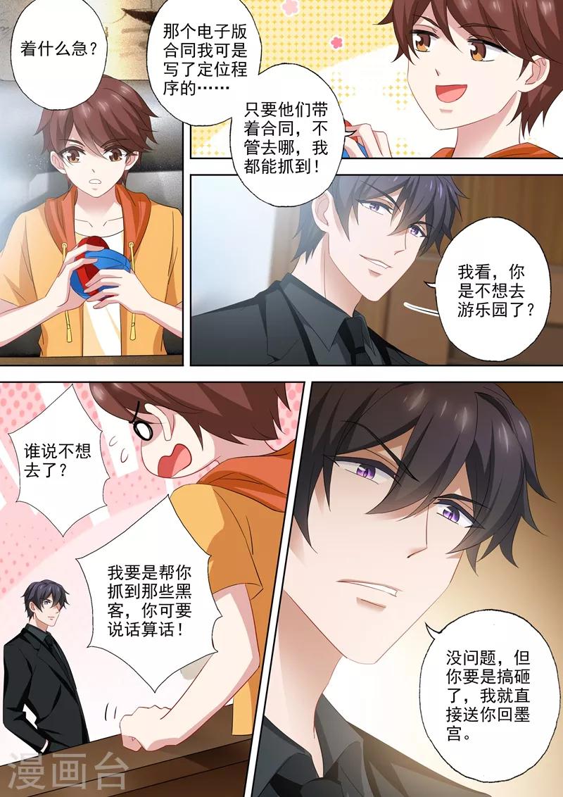 豪门天价前妻韩漫全集-第523话 拈花惹草的大猪蹄子无删减无遮挡章节图片 
