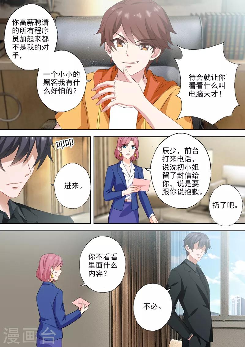 豪门天价前妻韩漫全集-第523话 拈花惹草的大猪蹄子无删减无遮挡章节图片 