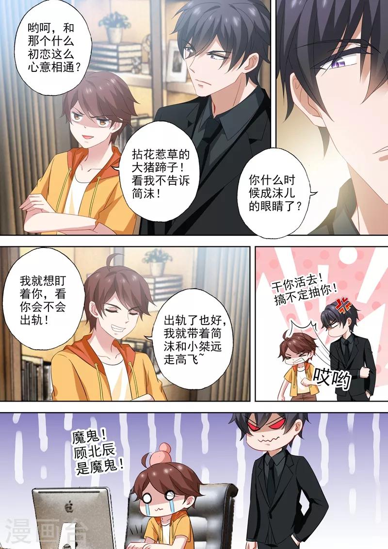 豪门天价前妻韩漫全集-第523话 拈花惹草的大猪蹄子无删减无遮挡章节图片 