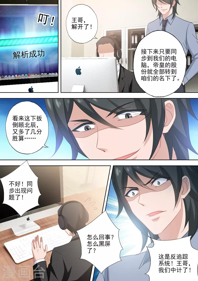 豪门天价前妻韩漫全集-第523话 拈花惹草的大猪蹄子无删减无遮挡章节图片 